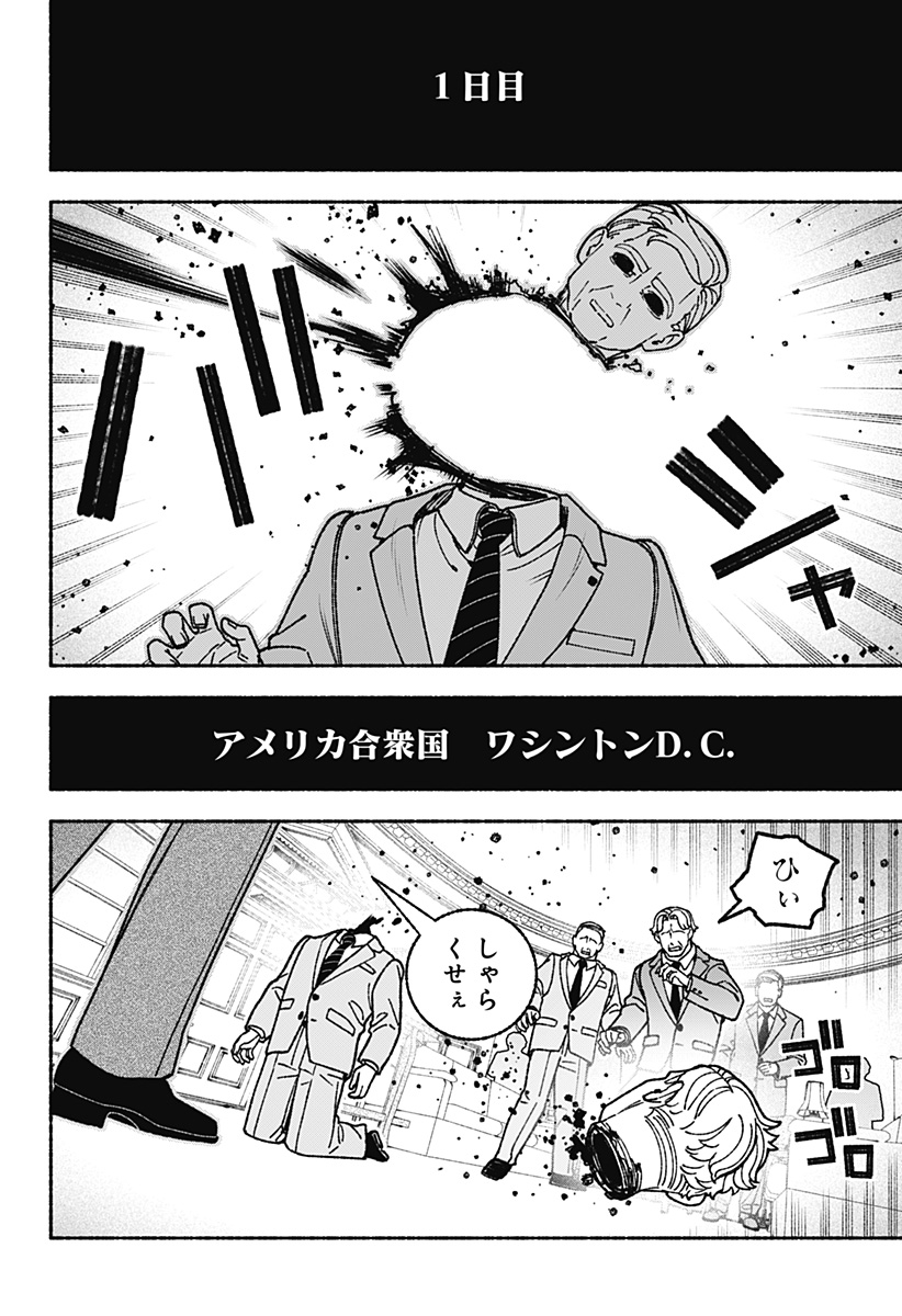 Exorcist wo Otosenai Chapter 116 2ページ