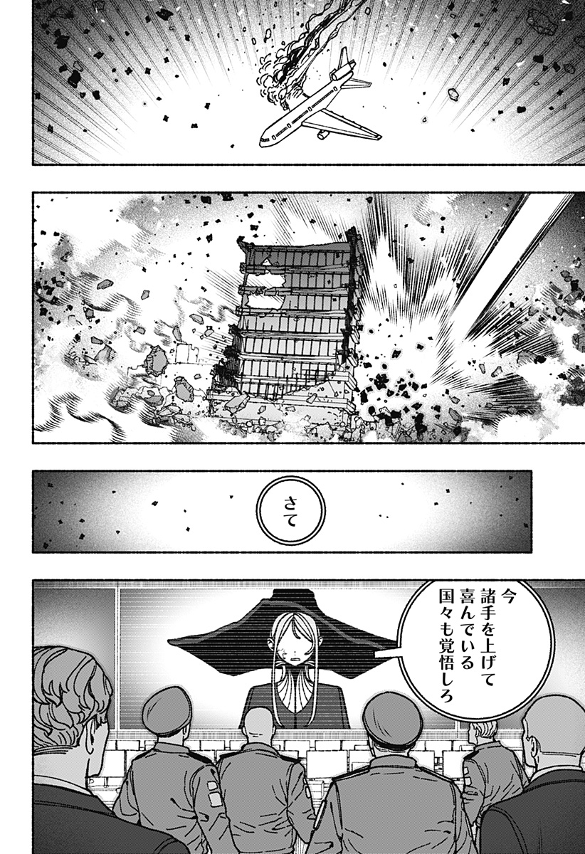 Exorcist wo Otosenai Chapter 116 12ページ