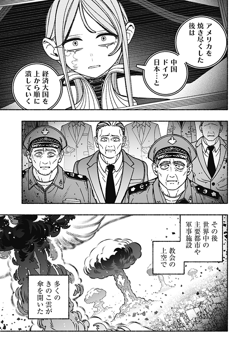 Exorcist wo Otosenai Chapter 116 13ページ