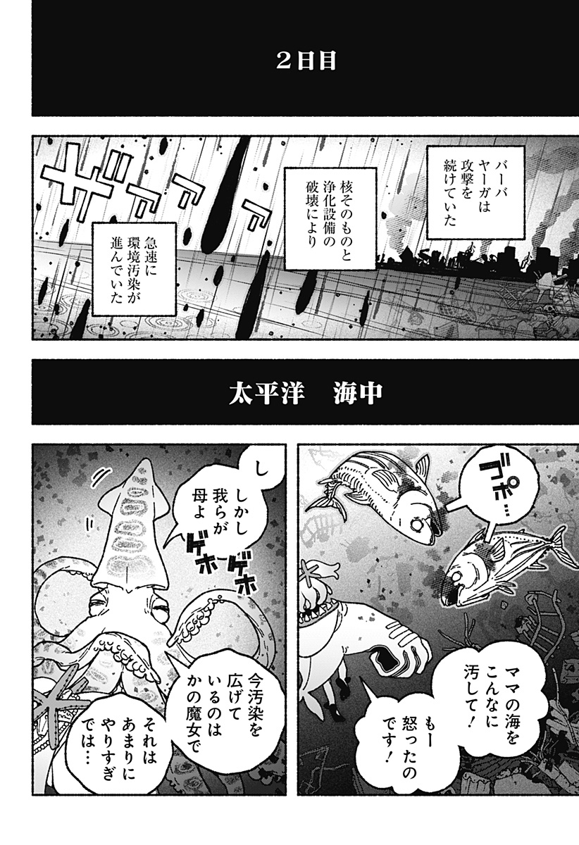 Exorcist wo Otosenai Chapter 116 14ページ