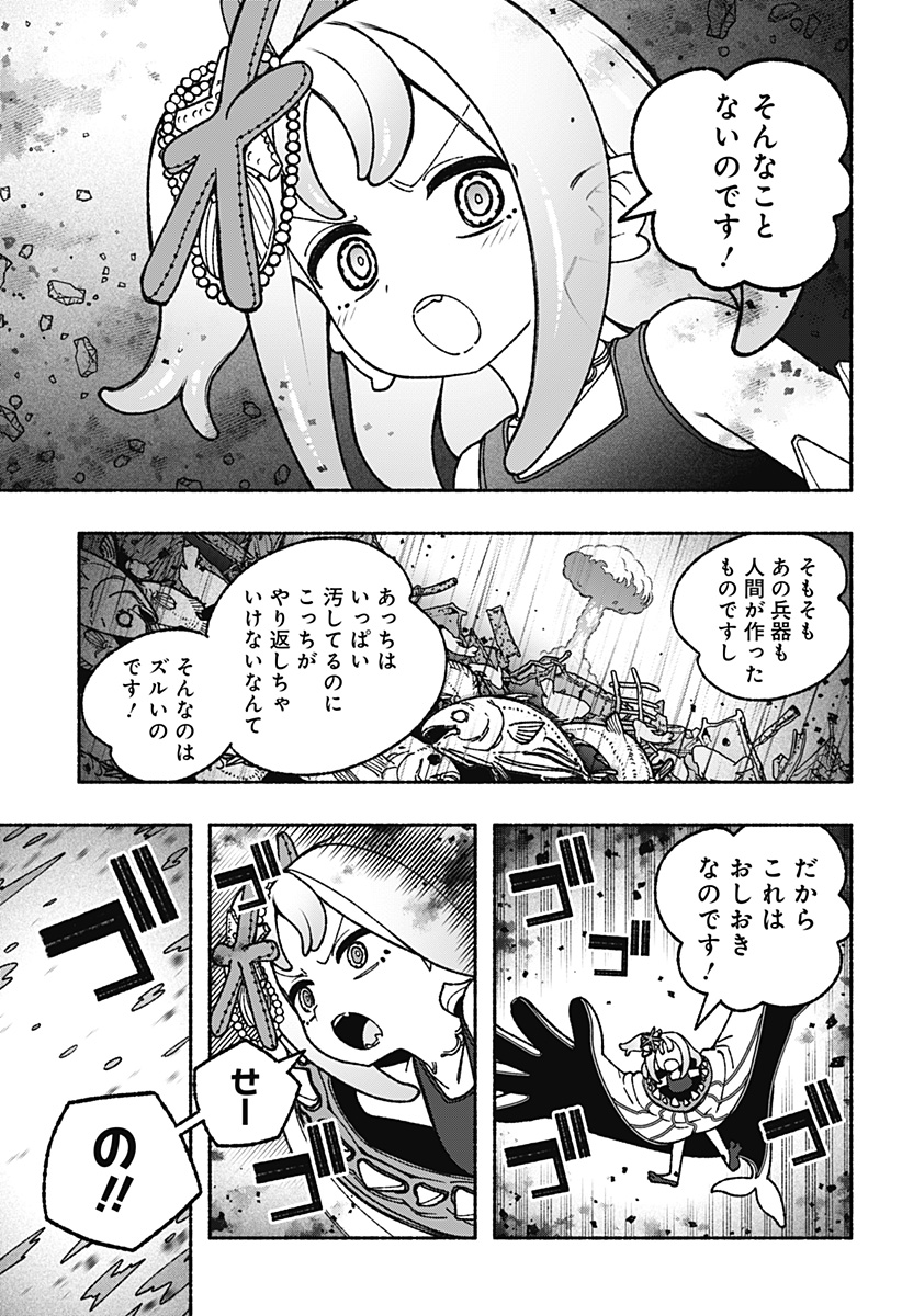 Exorcist wo Otosenai Chapter 116 15ページ