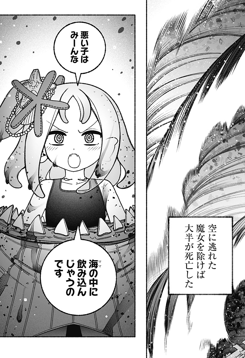 Exorcist wo Otosenai Chapter 116 17ページ