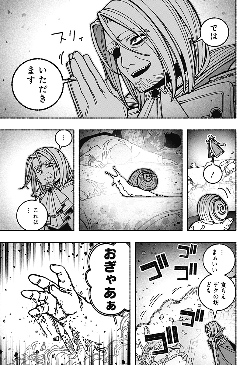 Exorcist wo Otosenai Chapter 116 19ページ