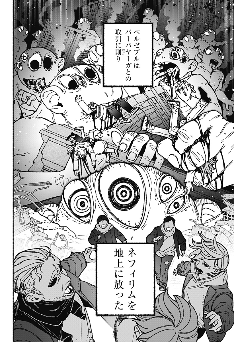 Exorcist wo Otosenai Chapter 116 20ページ