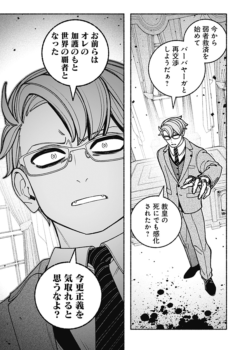 Exorcist wo Otosenai Chapter 116 3ページ