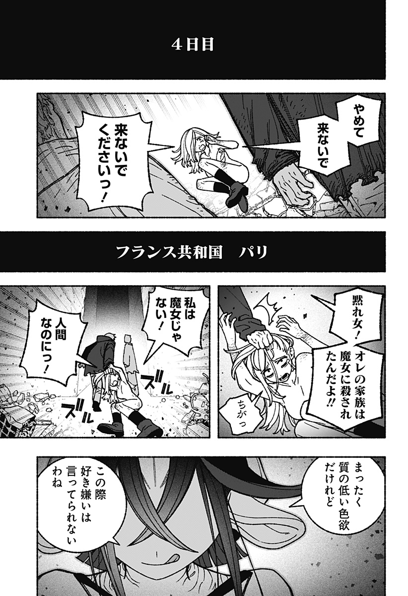 Exorcist wo Otosenai Chapter 116 21ページ