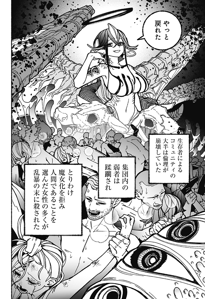Exorcist wo Otosenai Chapter 116 22ページ