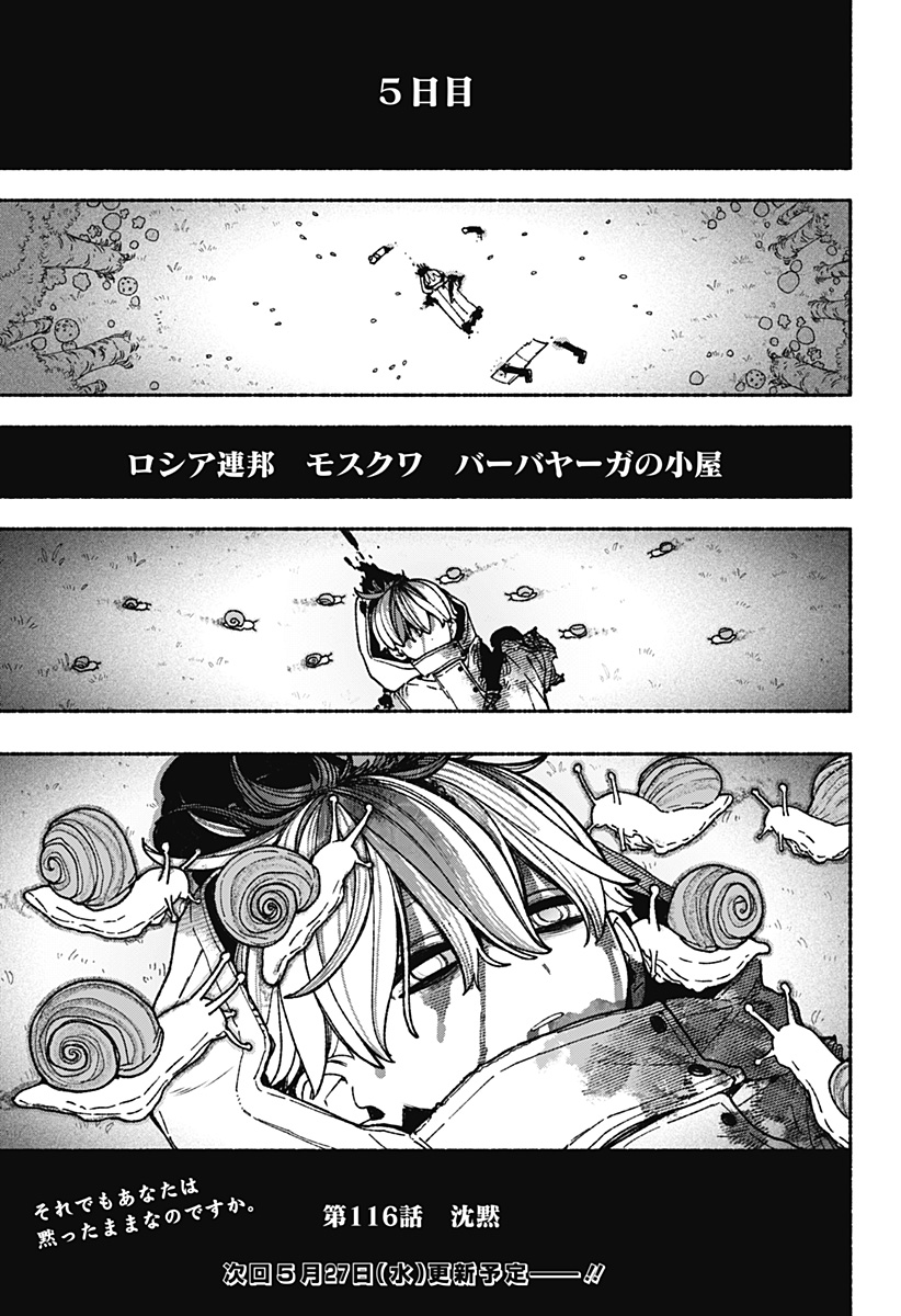 Exorcist wo Otosenai Chapter 116 23ページ
