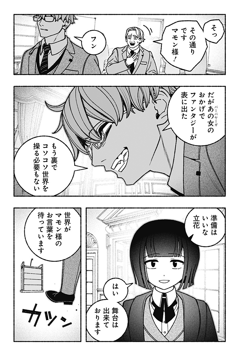 Exorcist wo Otosenai Chapter 116 4ページ