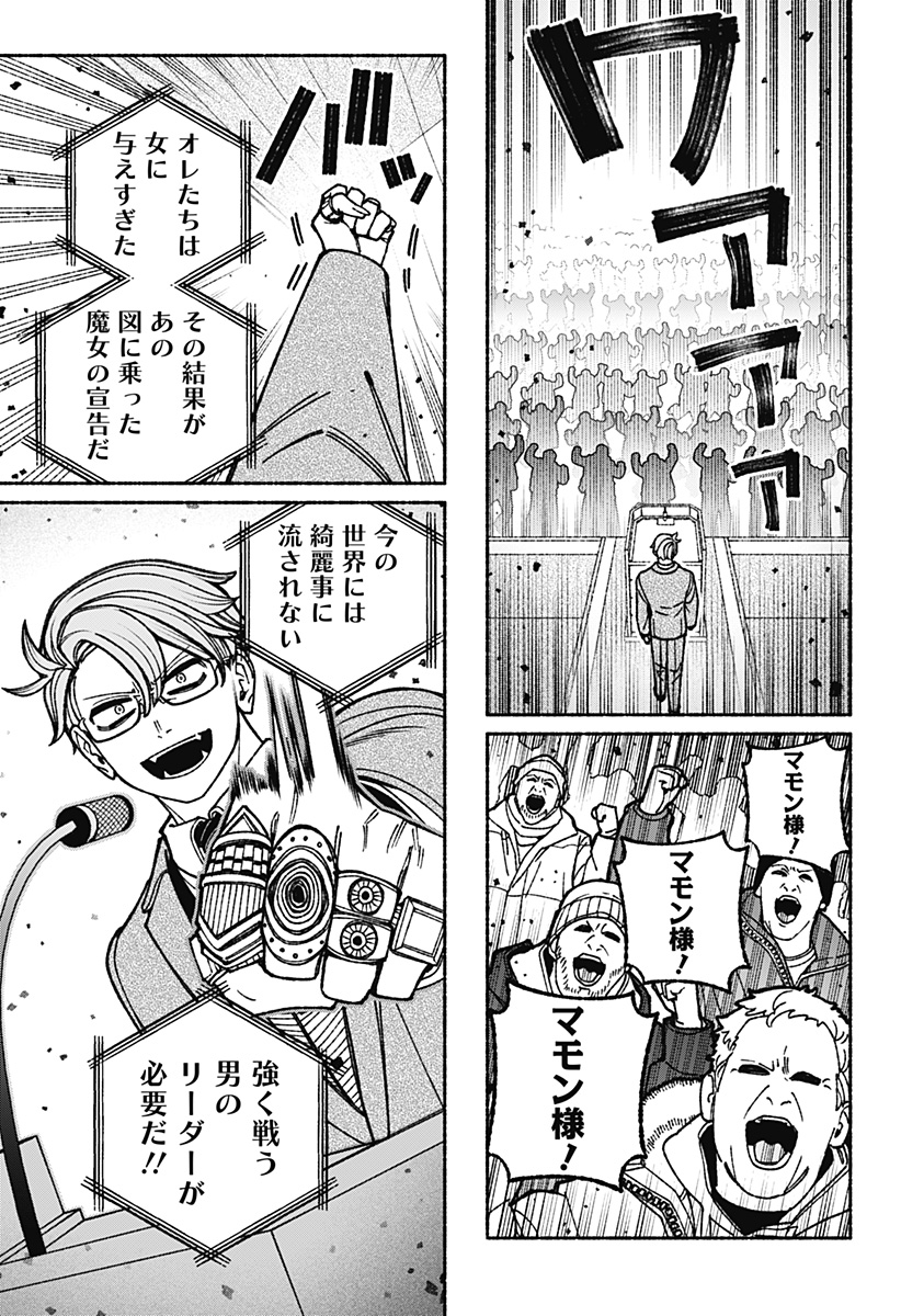 Exorcist wo Otosenai Chapter 116 5ページ