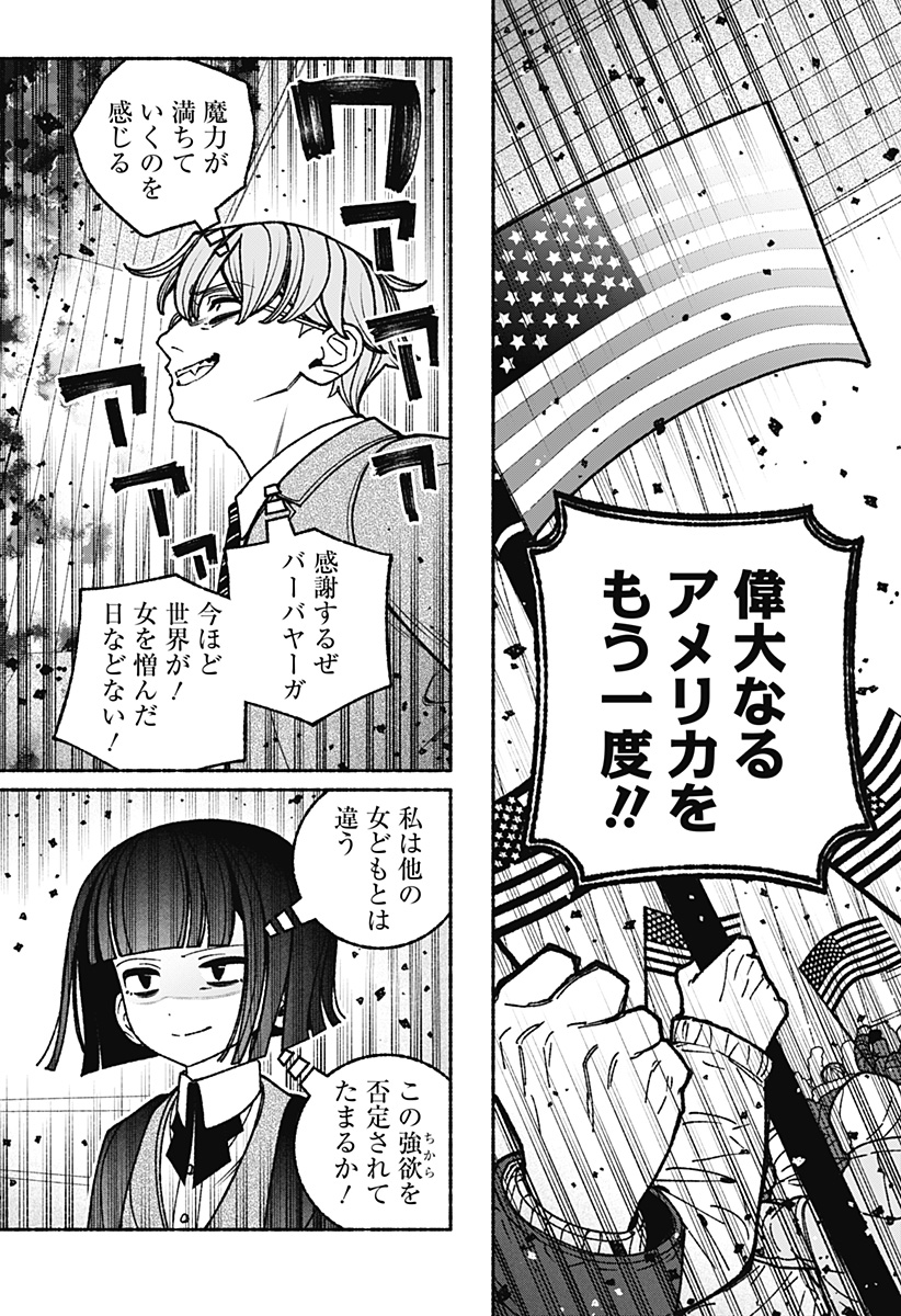 Exorcist wo Otosenai Chapter 116 7ページ