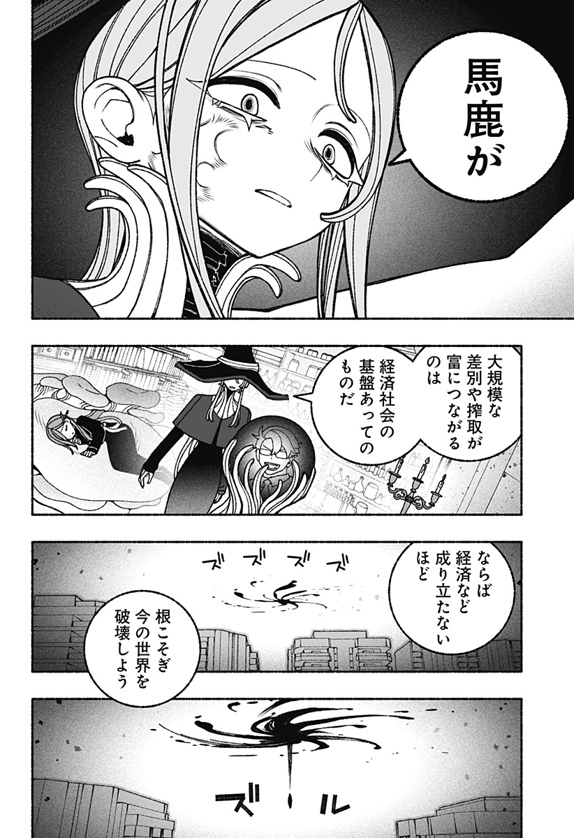 Exorcist wo Otosenai Chapter 116 8ページ