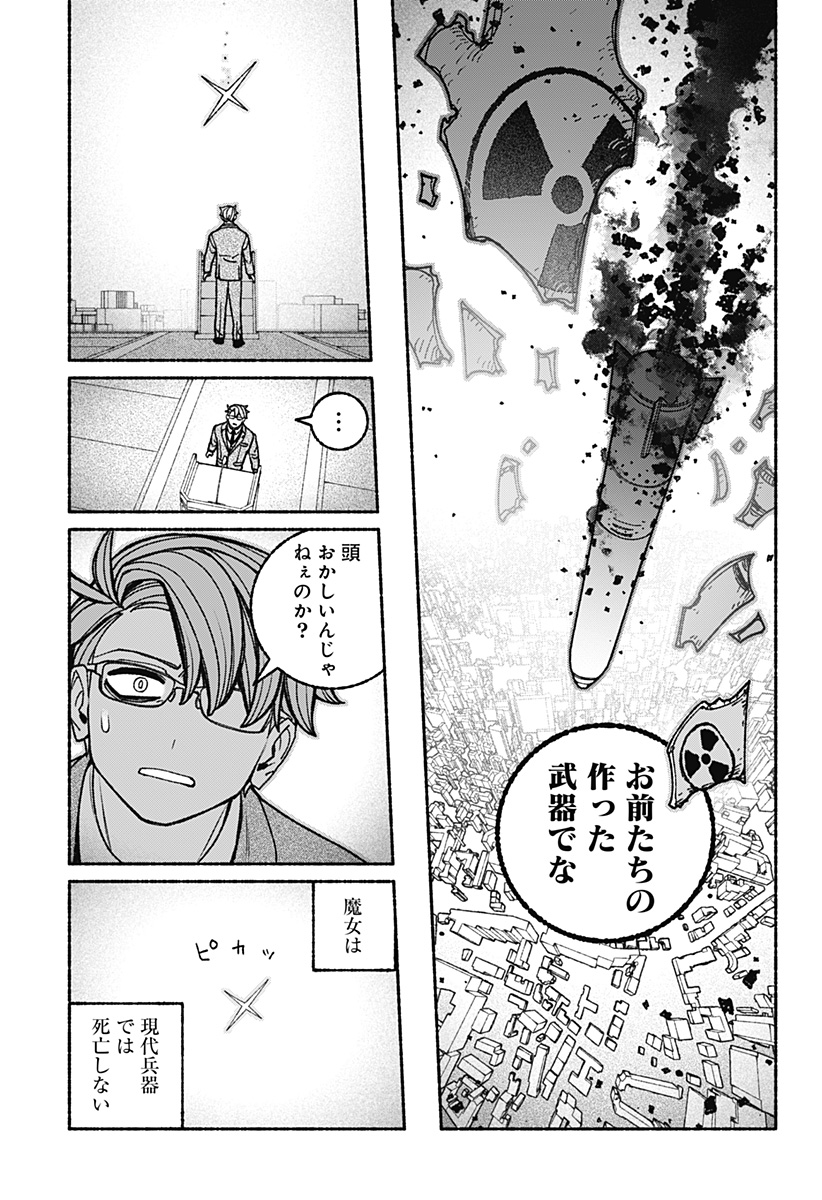 Exorcist wo Otosenai Chapter 116 9ページ