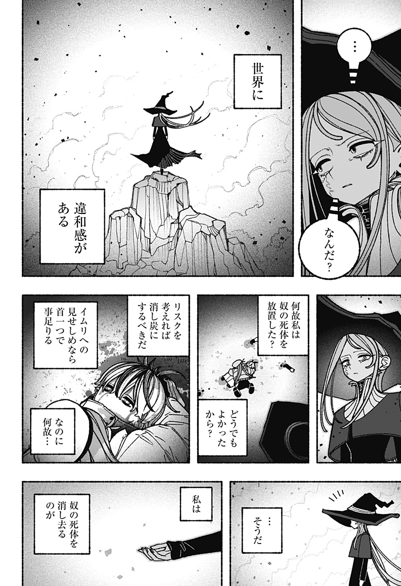 Exorcist wo Otosenai Chapter 117 12ページ