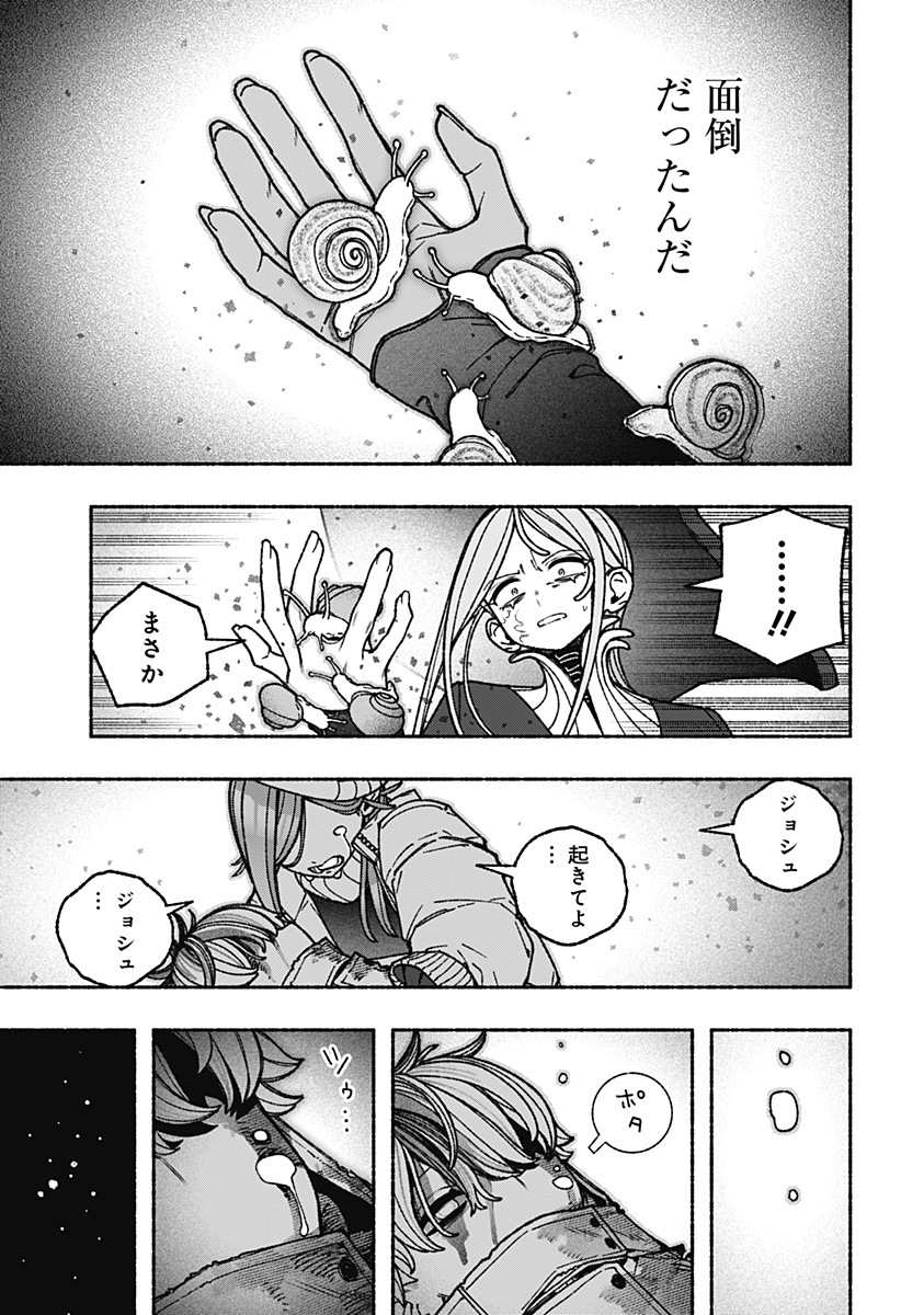 Exorcist wo Otosenai Chapter 117 13ページ