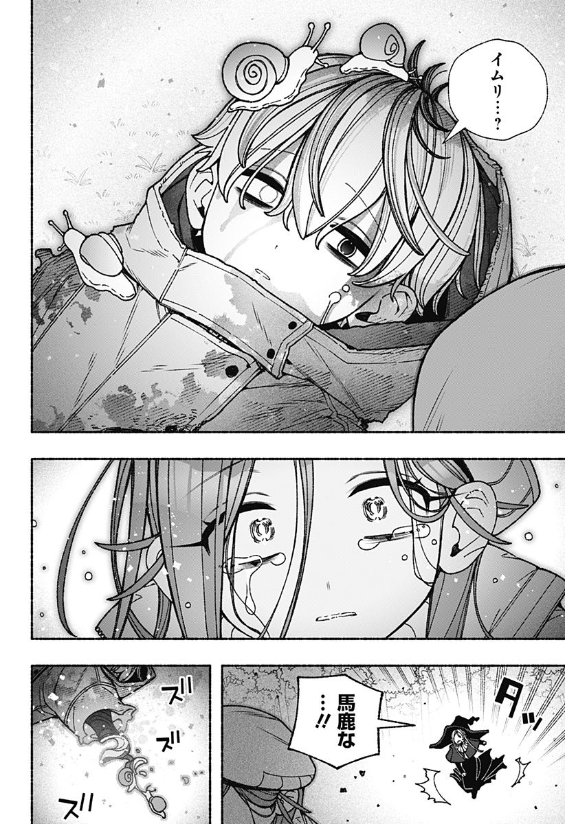 Exorcist wo Otosenai Chapter 117 14ページ