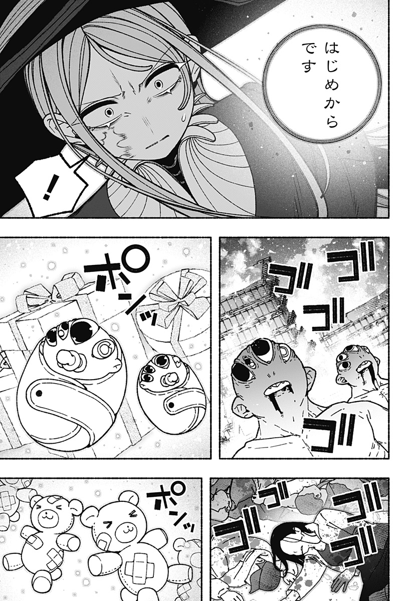 Exorcist wo Otosenai Chapter 117 17ページ