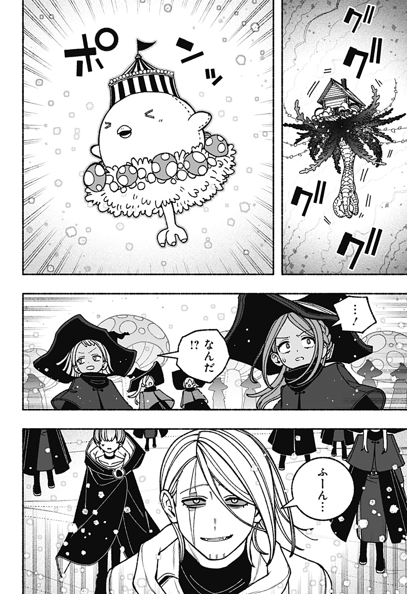 Exorcist wo Otosenai Chapter 117 18ページ