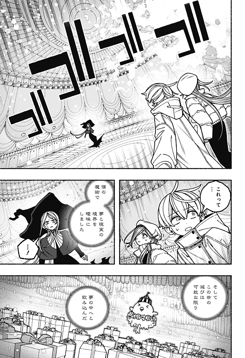 Exorcist wo Otosenai Chapter 117 19ページ