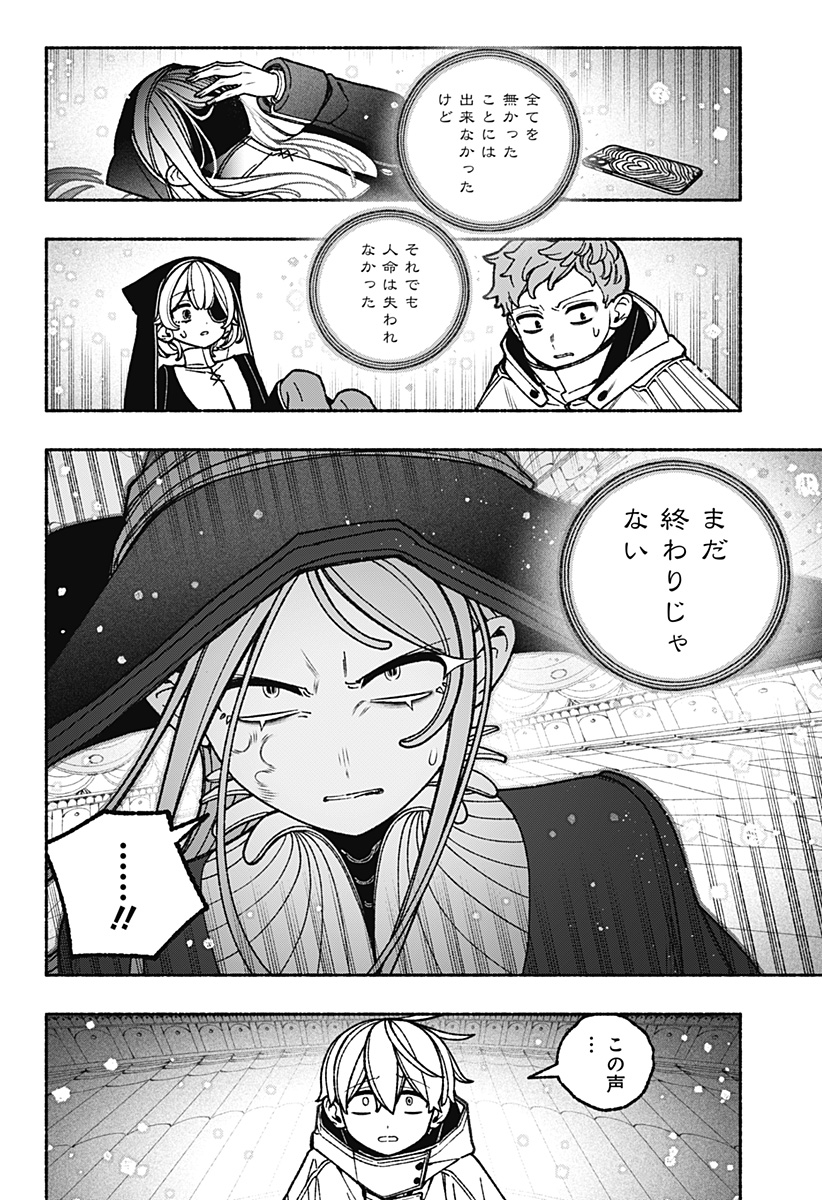 Exorcist wo Otosenai Chapter 117 20ページ