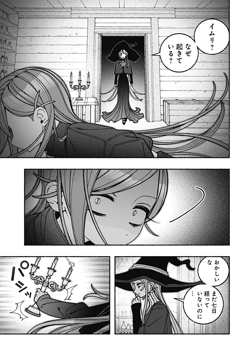Exorcist wo Otosenai Chapter 117 3ページ