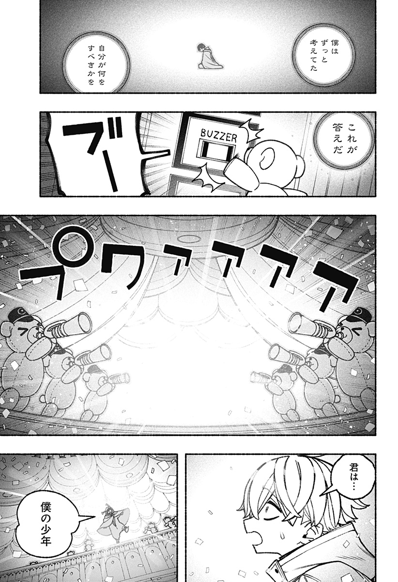 Exorcist wo Otosenai Chapter 117 21ページ