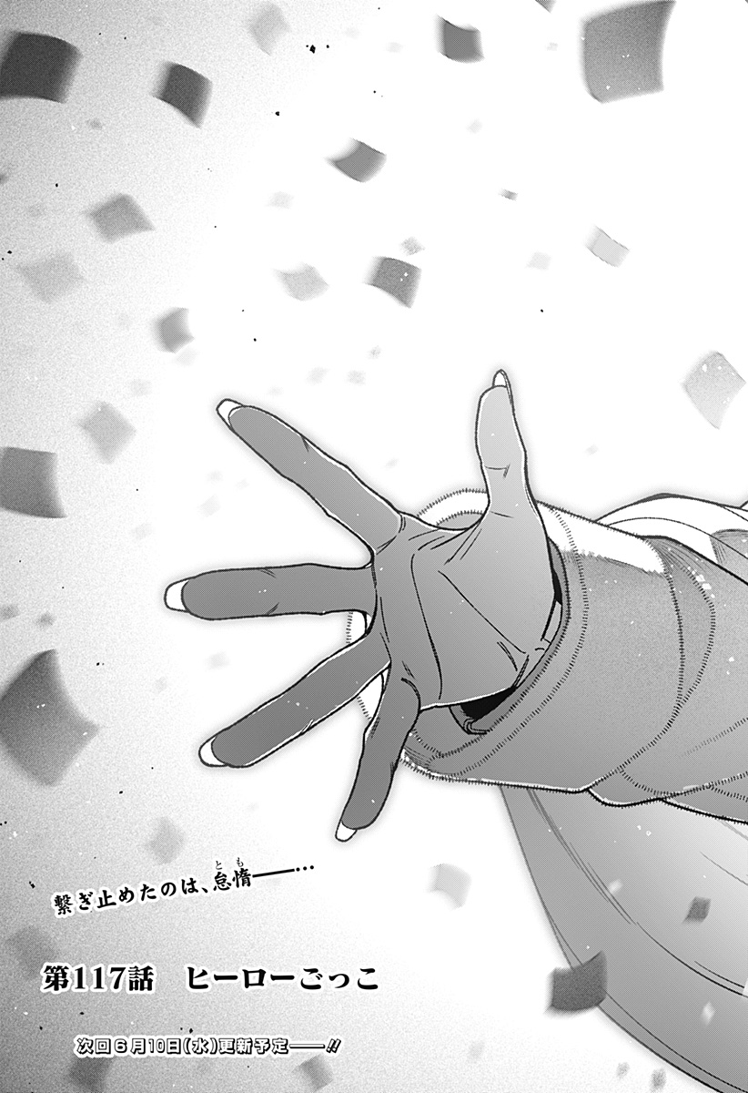 Exorcist wo Otosenai Chapter 117 23ページ