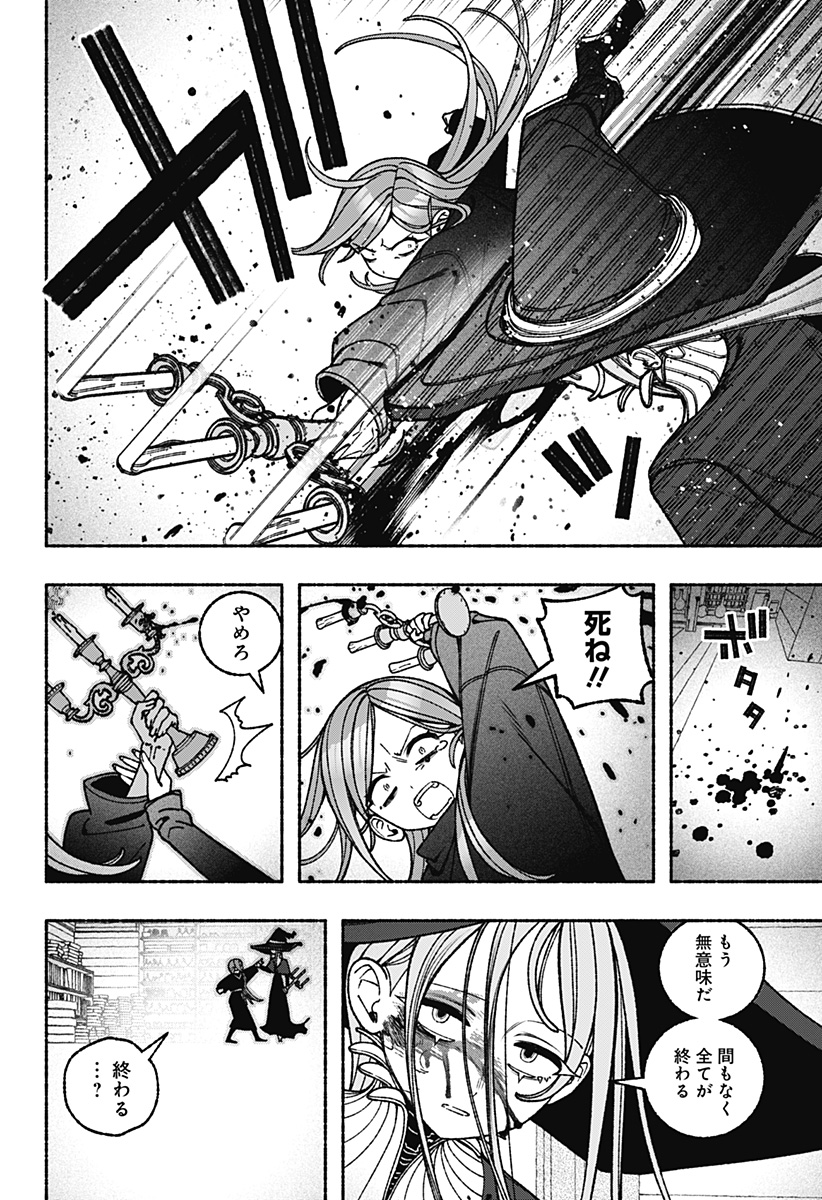 Exorcist wo Otosenai Chapter 117 4ページ