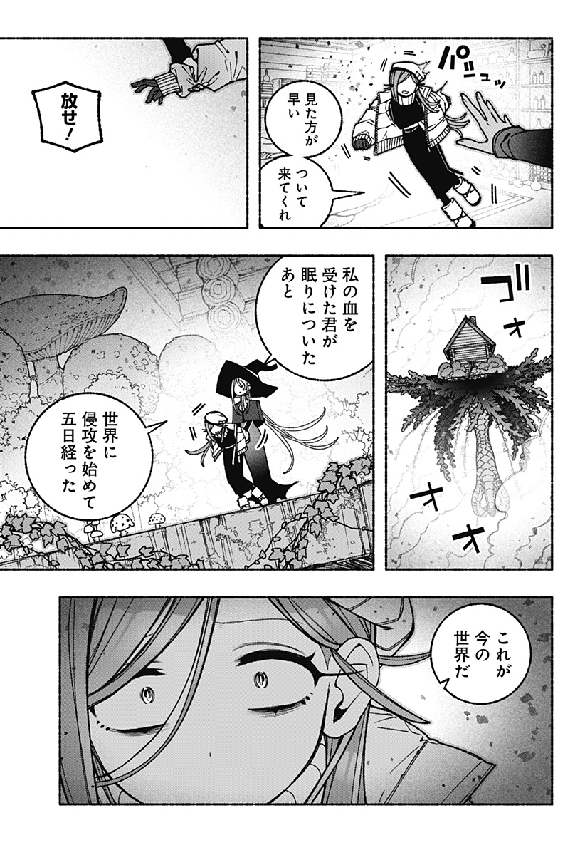 Exorcist wo Otosenai Chapter 117 5ページ