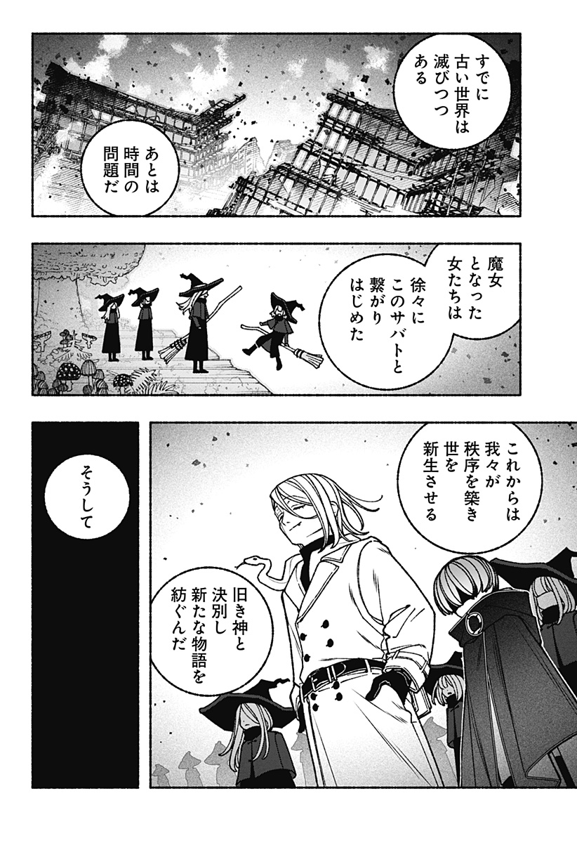 Exorcist wo Otosenai Chapter 117 8ページ