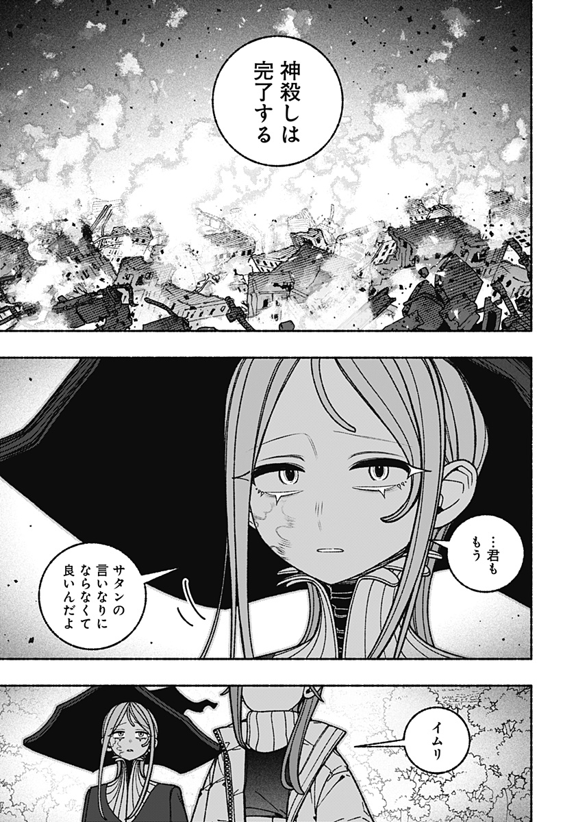 Exorcist wo Otosenai Chapter 117 9ページ