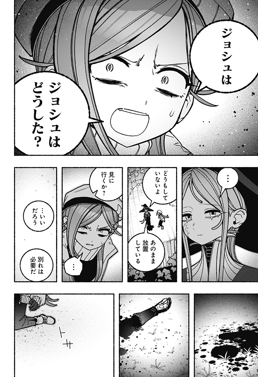 Exorcist wo Otosenai Chapter 117 10ページ