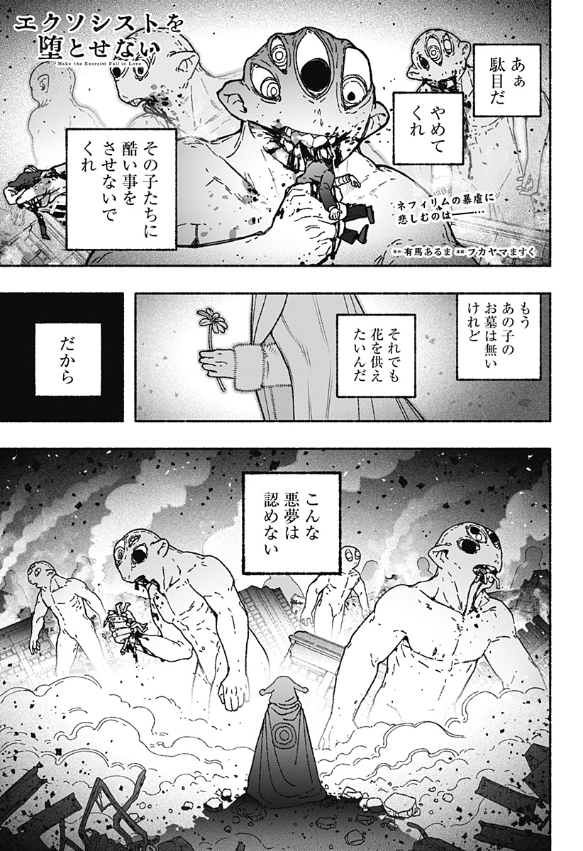 Exorcist wo Otosenai Chapter 118 1ページ