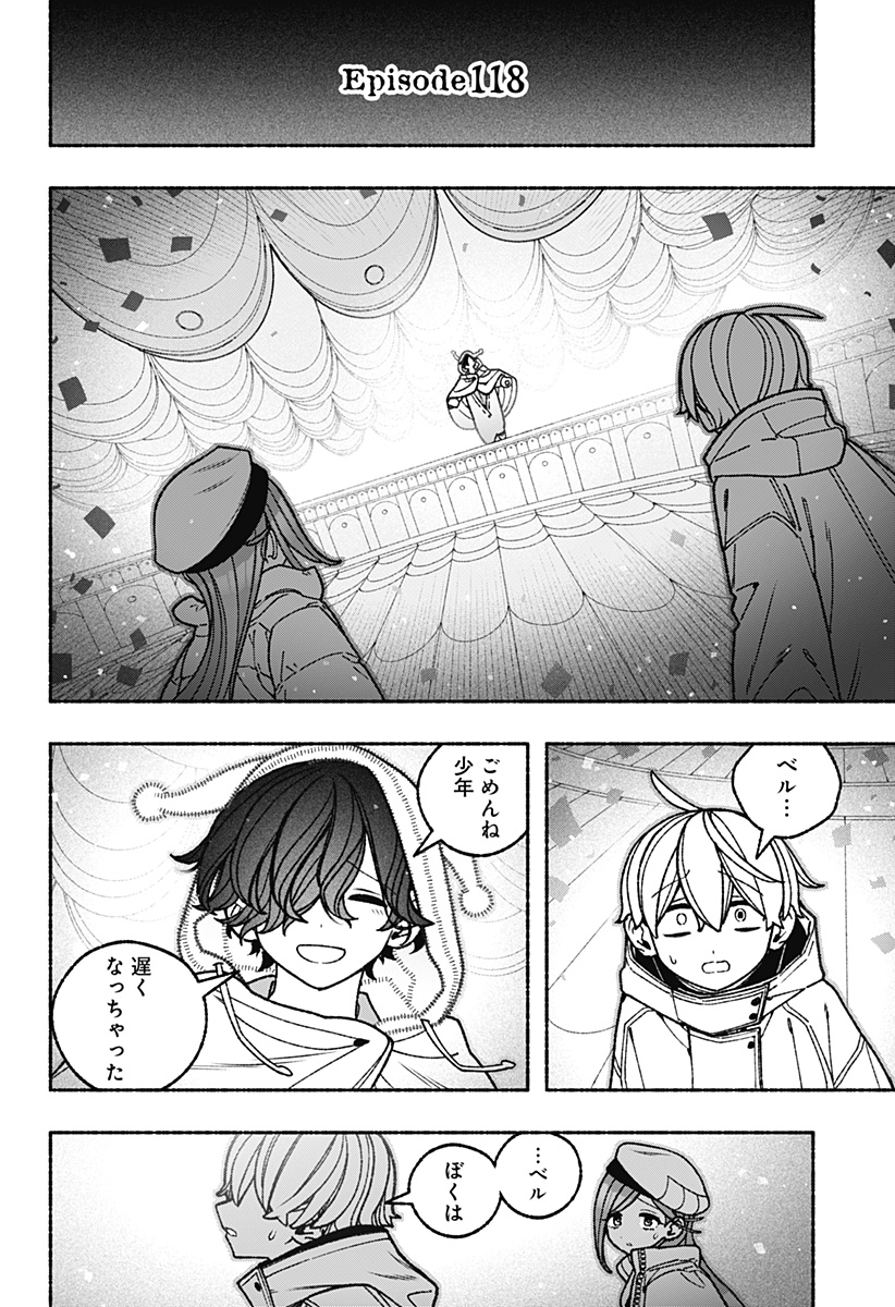 Exorcist wo Otosenai Chapter 118 2ページ