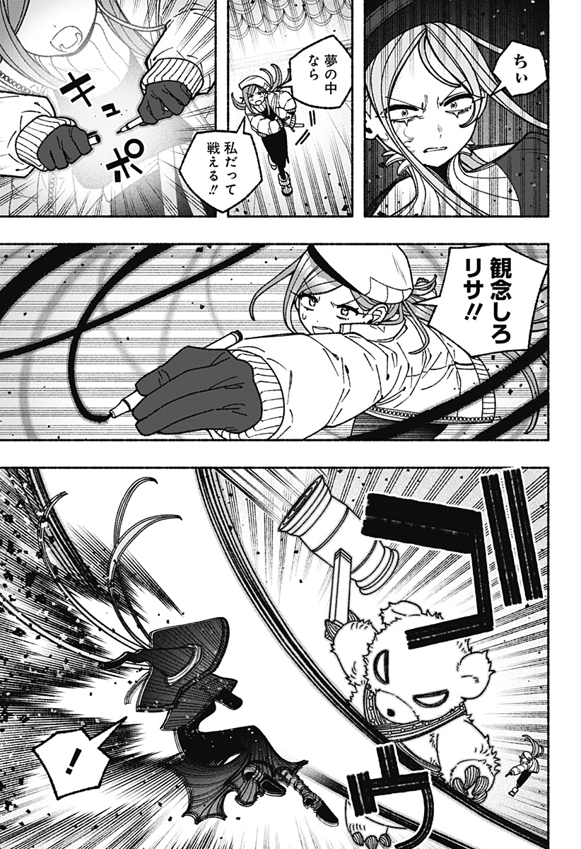 Exorcist wo Otosenai Chapter 118 11ページ