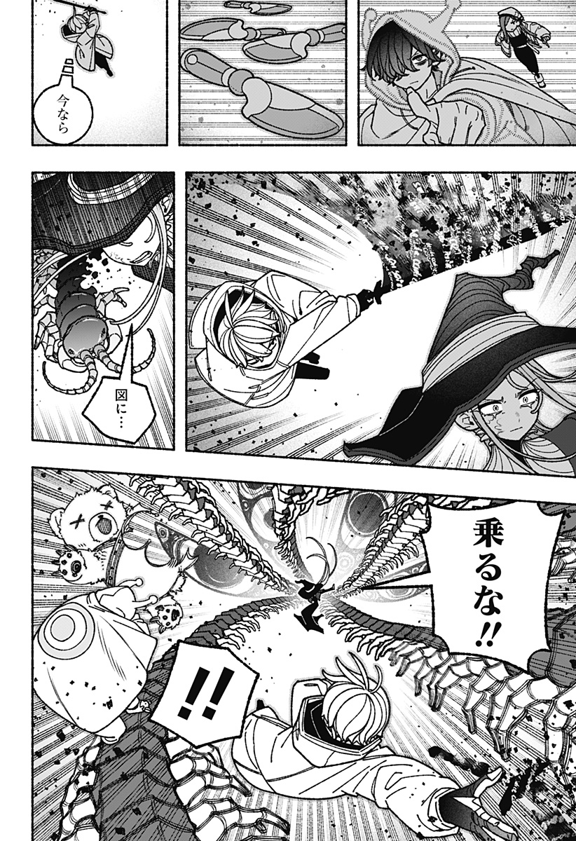 Exorcist wo Otosenai Chapter 118 12ページ