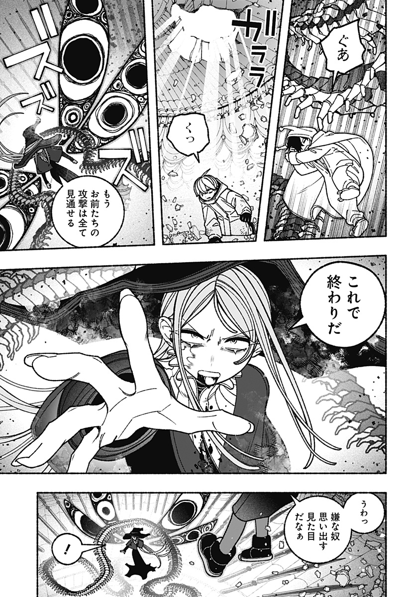 Exorcist wo Otosenai Chapter 118 13ページ