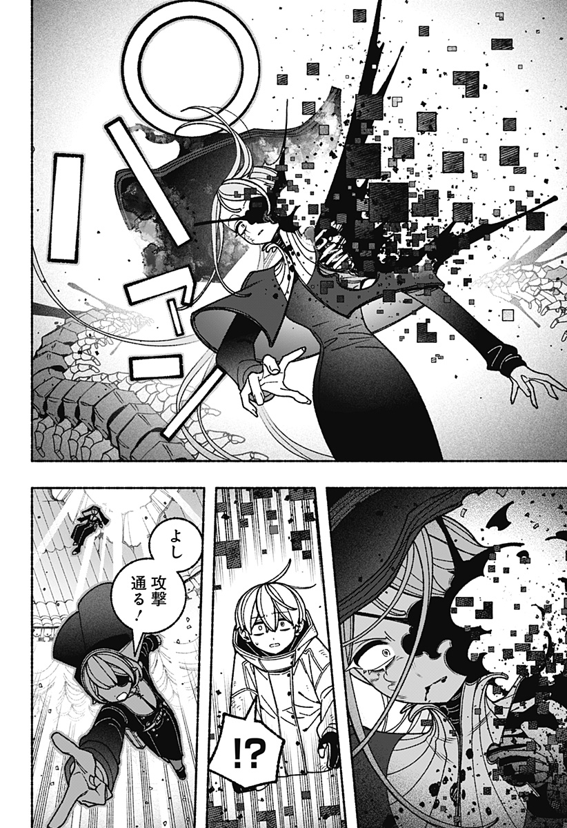 Exorcist wo Otosenai Chapter 118 14ページ