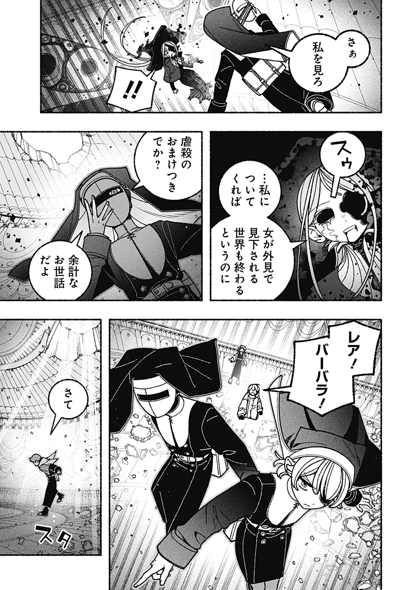 Exorcist wo Otosenai Chapter 118 15ページ