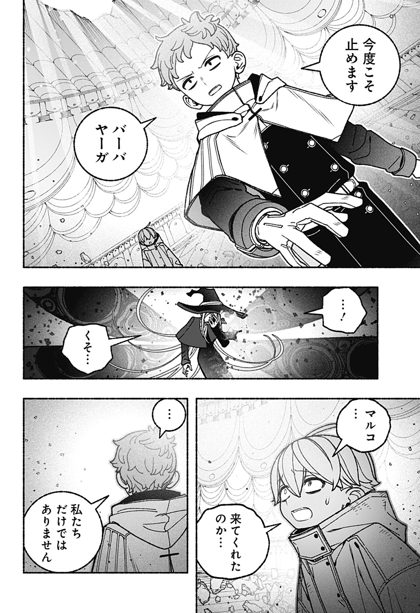 Exorcist wo Otosenai Chapter 118 16ページ