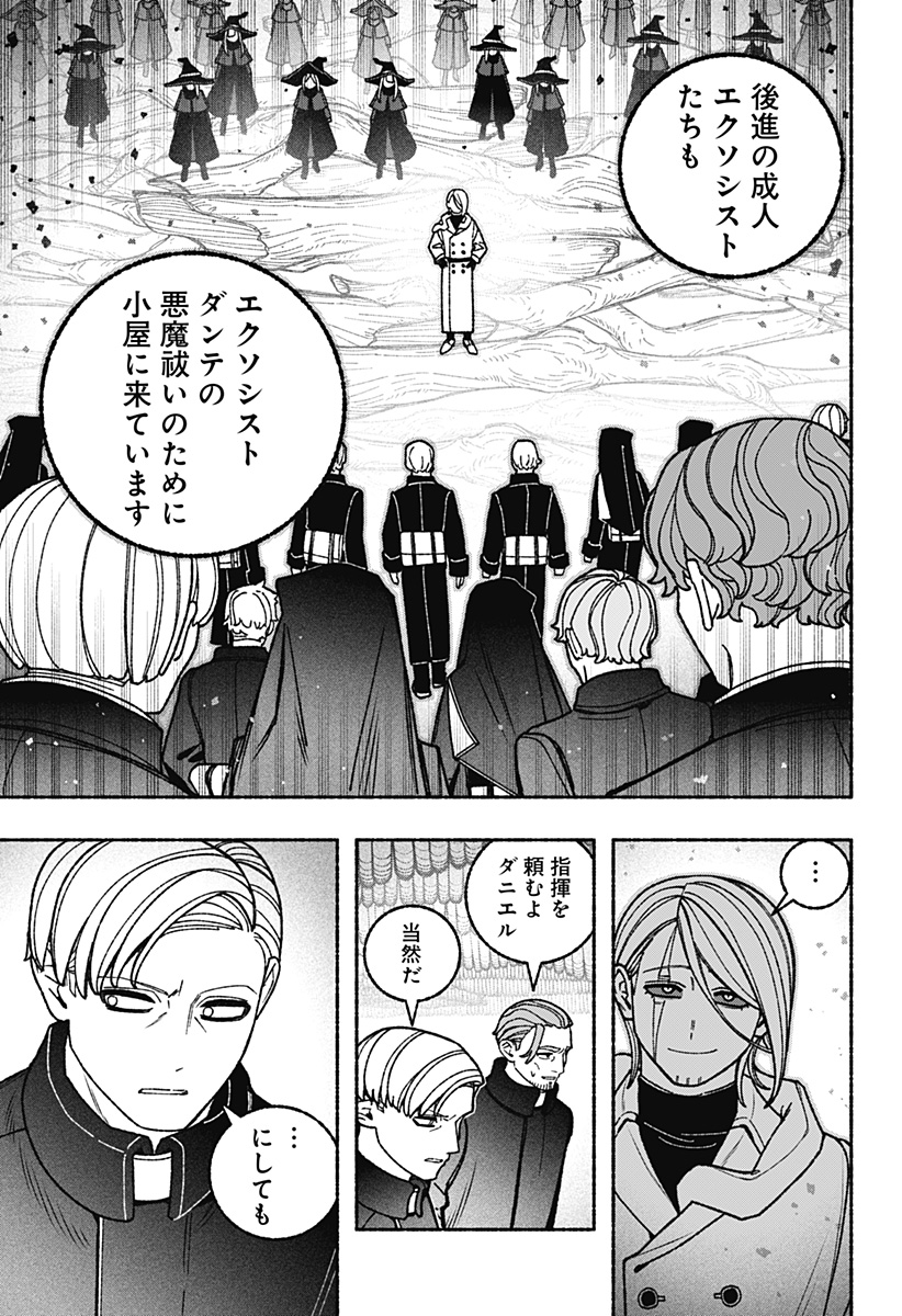 Exorcist wo Otosenai Chapter 118 17ページ
