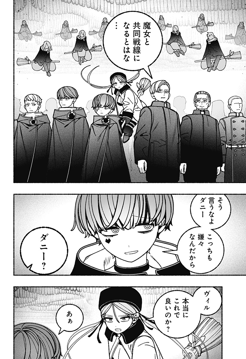 Exorcist wo Otosenai Chapter 118 18ページ