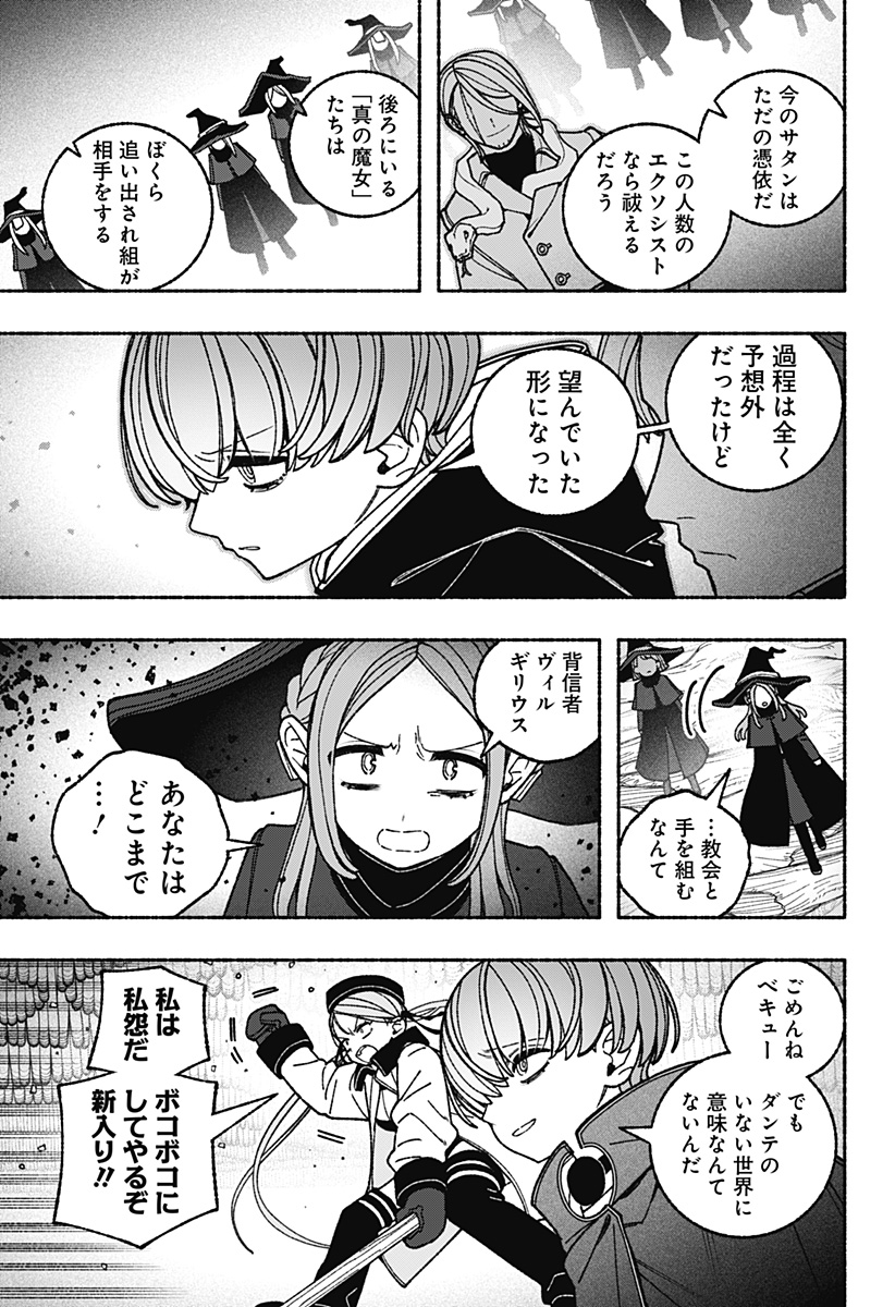 Exorcist wo Otosenai Chapter 118 19ページ