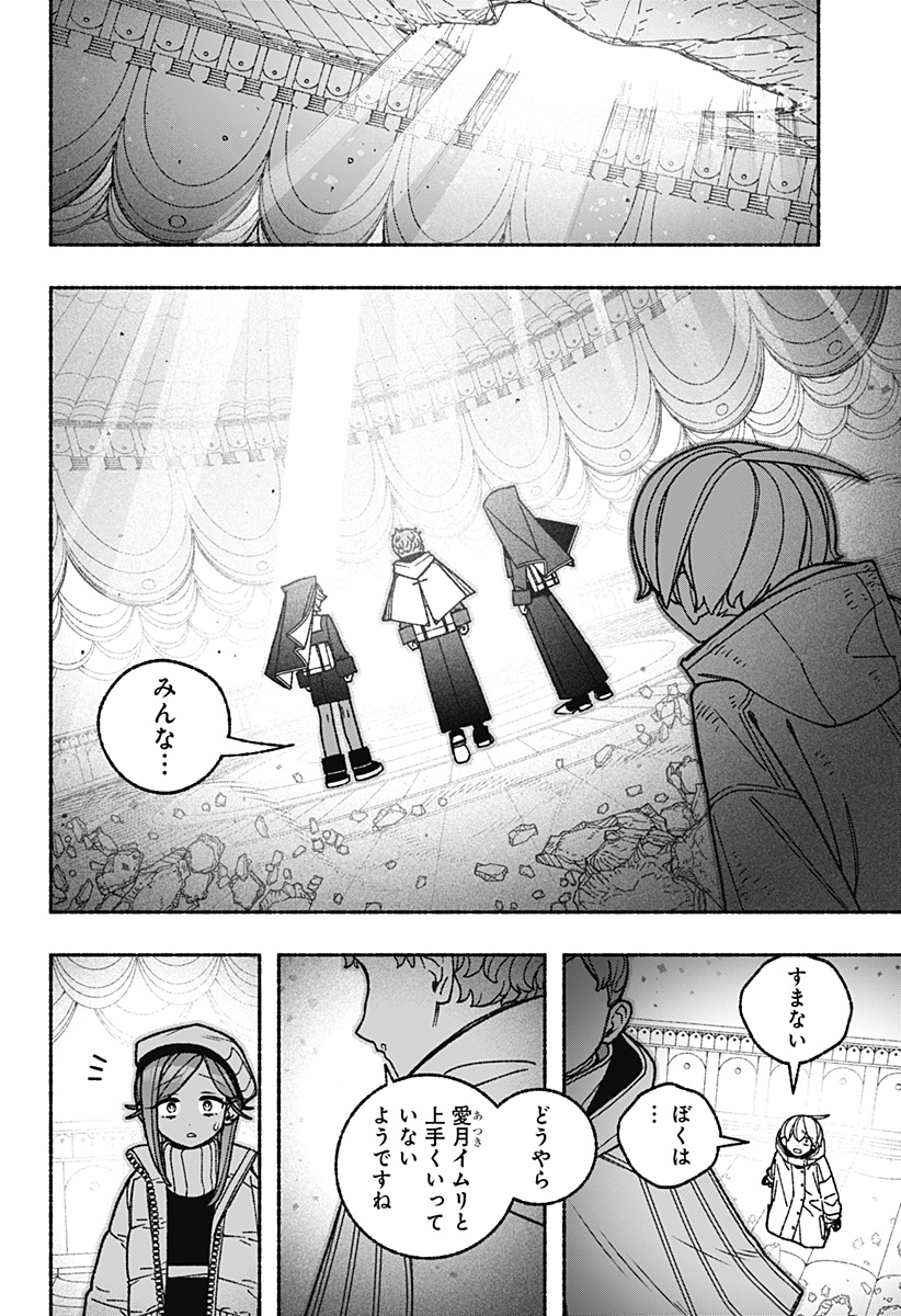 Exorcist wo Otosenai Chapter 118 20ページ
