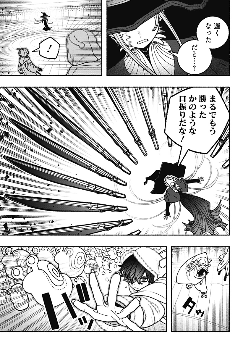 Exorcist wo Otosenai Chapter 118 3ページ