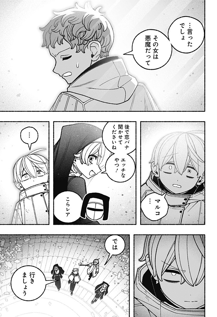 Exorcist wo Otosenai Chapter 118 21ページ