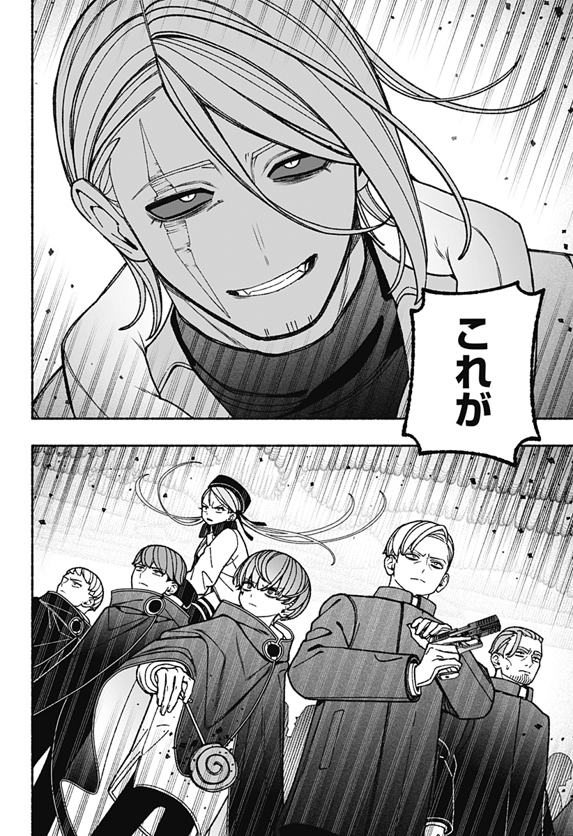 Exorcist wo Otosenai Chapter 118 22ページ