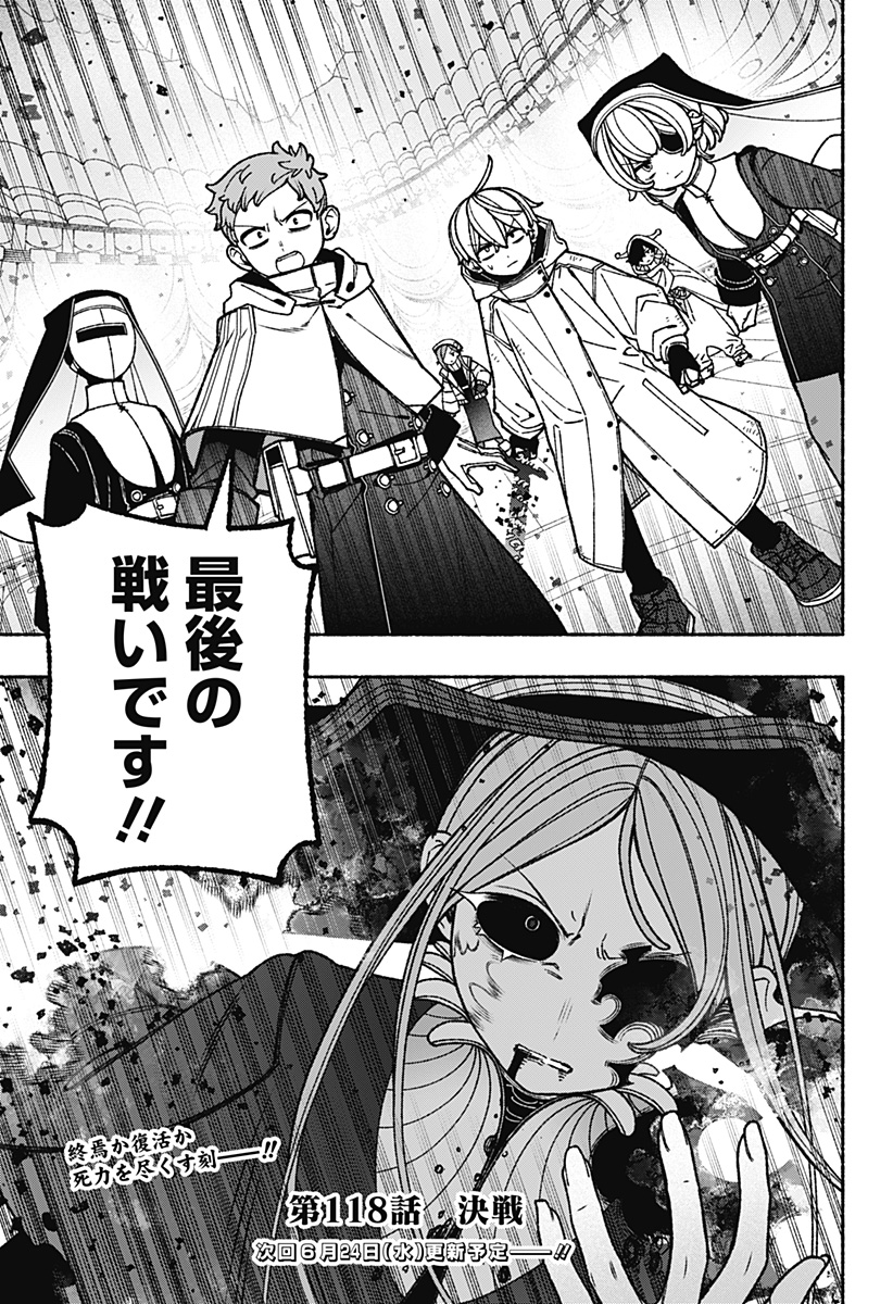 Exorcist wo Otosenai Chapter 118 23ページ