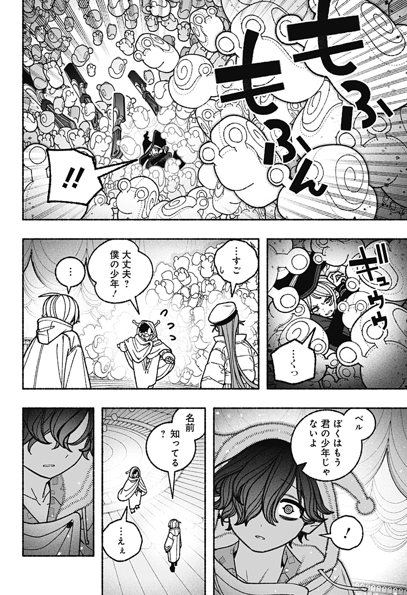 Exorcist wo Otosenai Chapter 118 4ページ