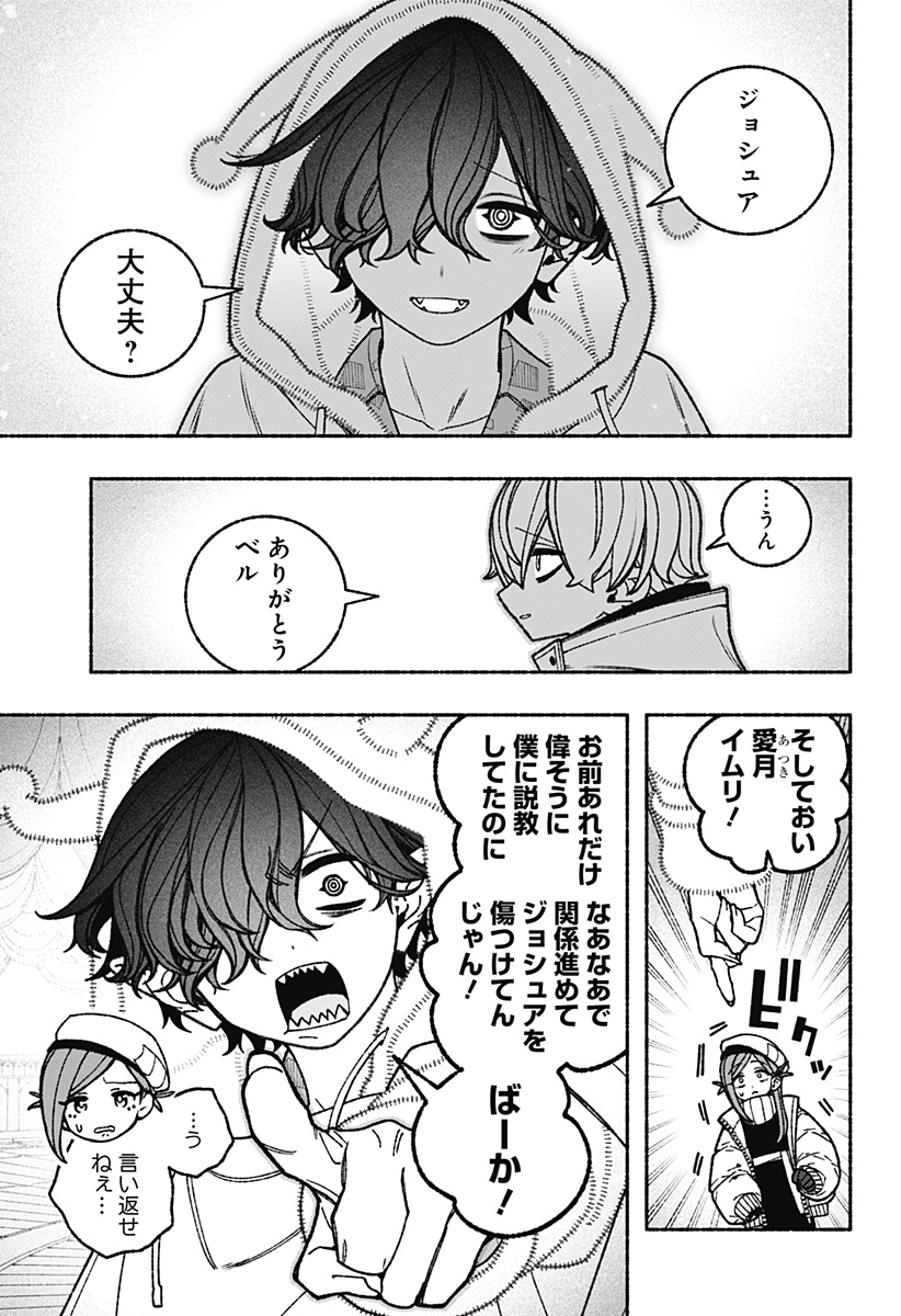 Exorcist wo Otosenai Chapter 118 5ページ